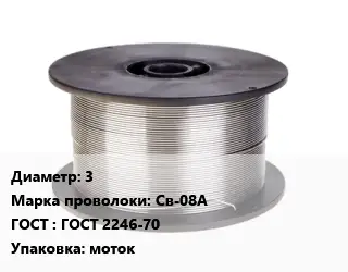 Проволока сварочная 3 Сталь: Св-08А ГОСТ: ГОСТ 2246-70 моток